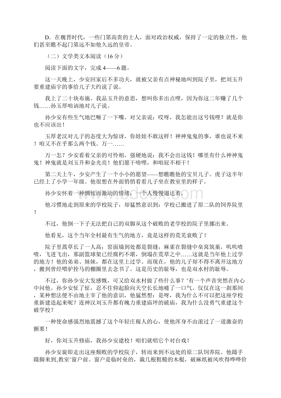 高一语文月考试题0Word文件下载.docx_第3页