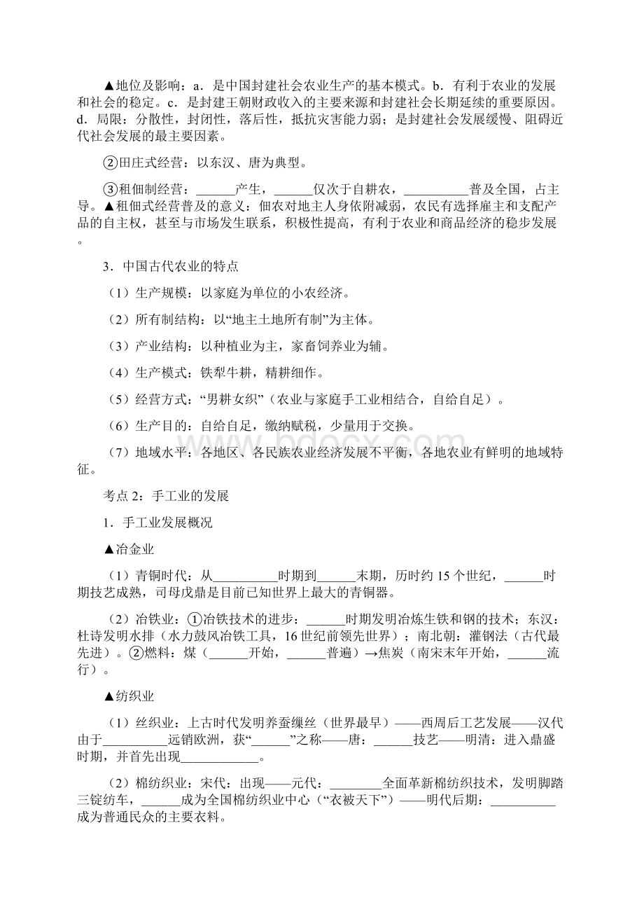 最新高中历史高二历史古代中国经济的基本结构与特点.docx_第3页