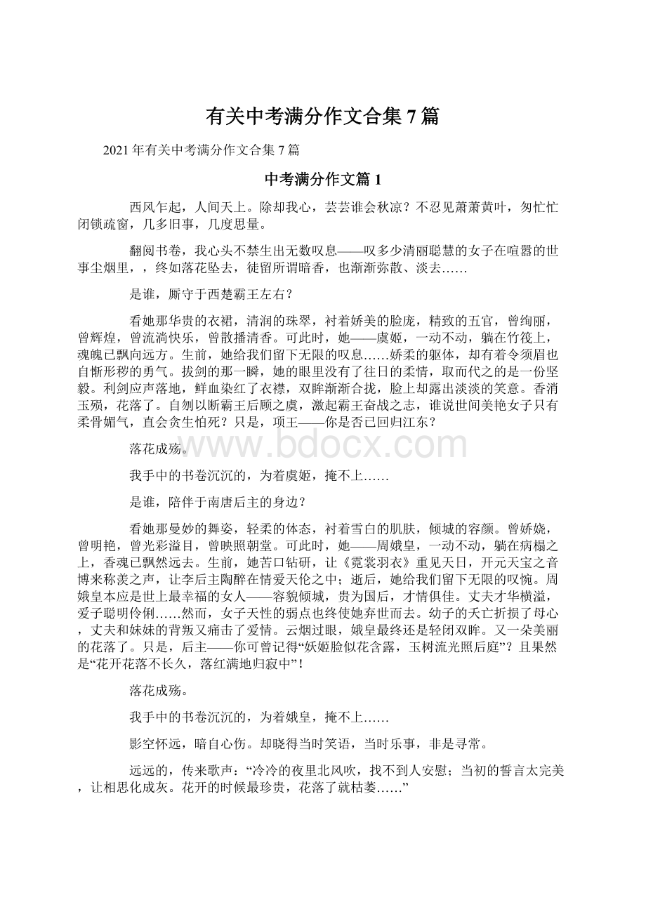 有关中考满分作文合集7篇文档格式.docx