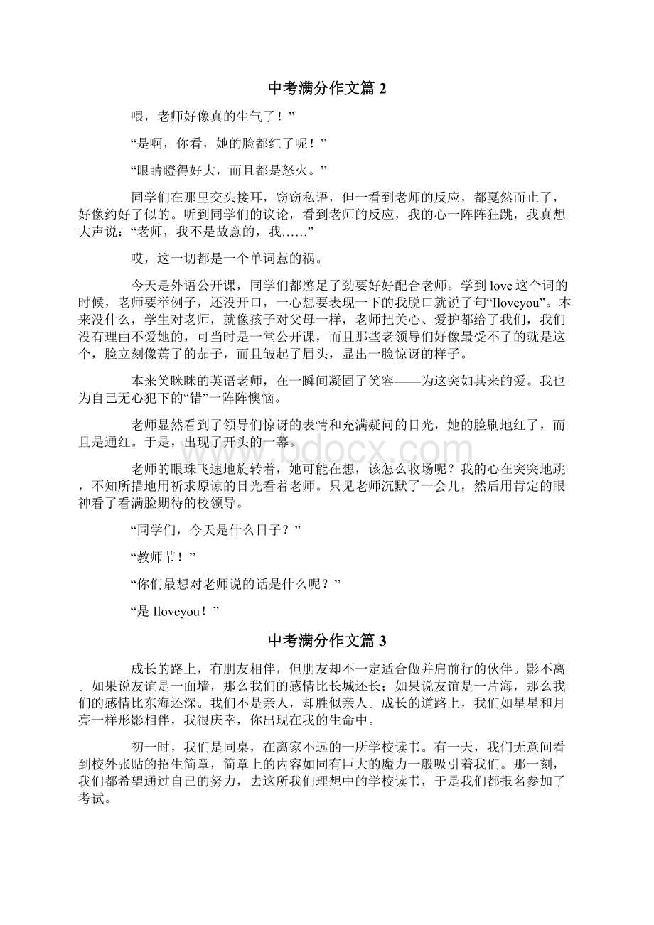 有关中考满分作文合集7篇文档格式.docx_第2页