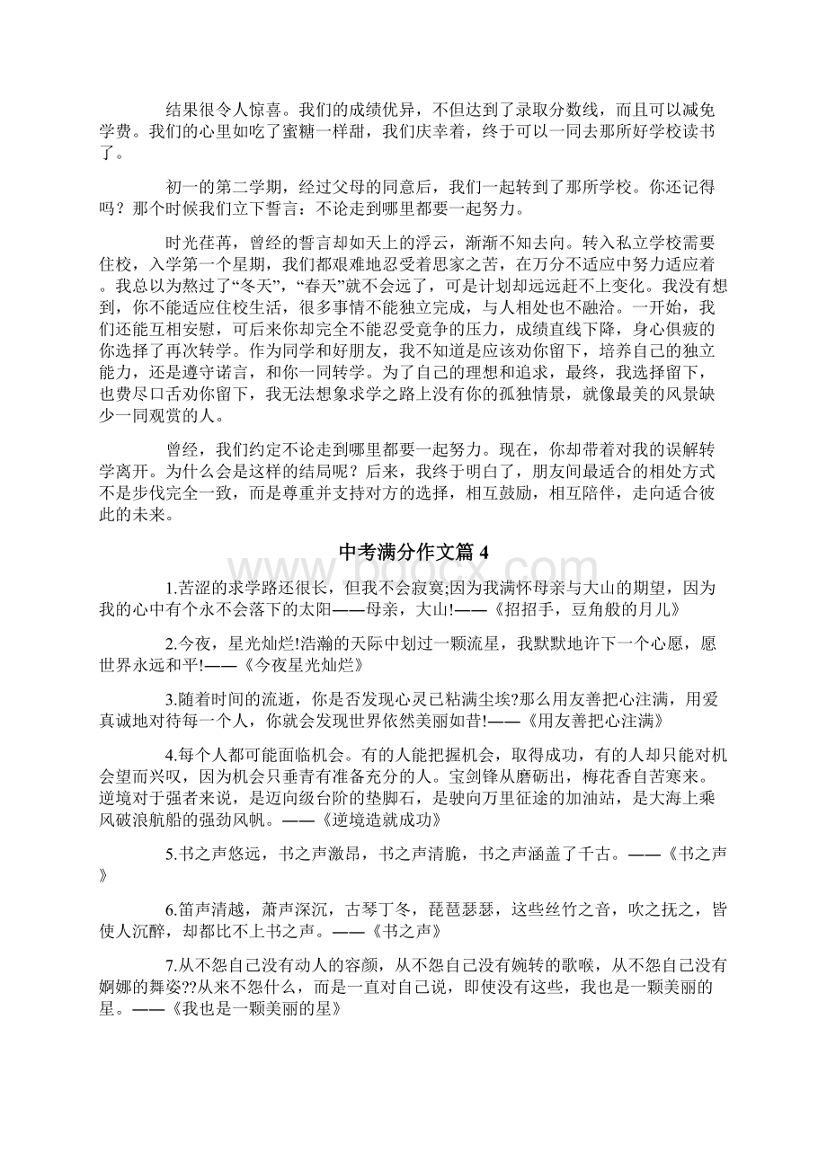 有关中考满分作文合集7篇文档格式.docx_第3页