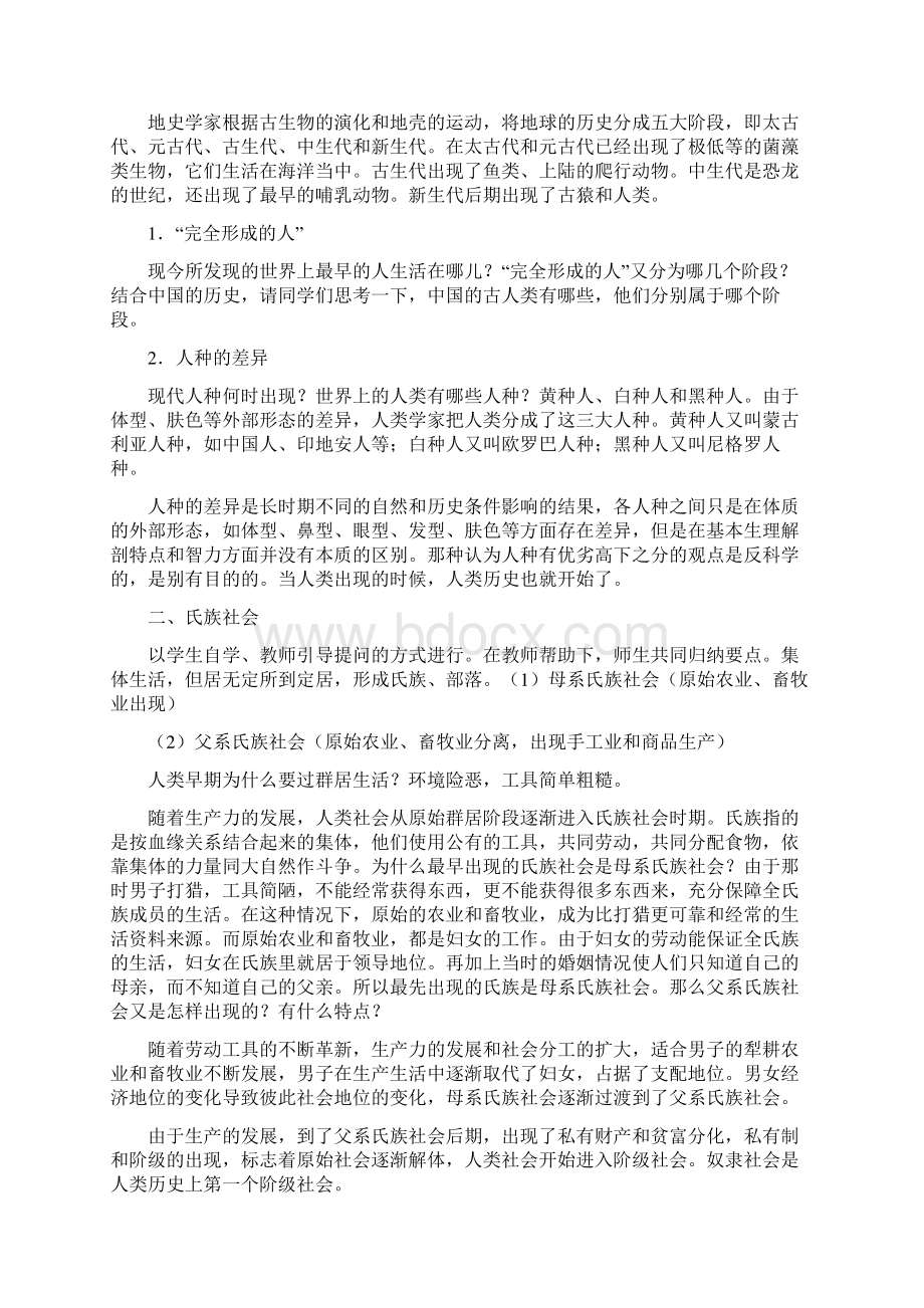 九上册全套教学实录.docx_第2页