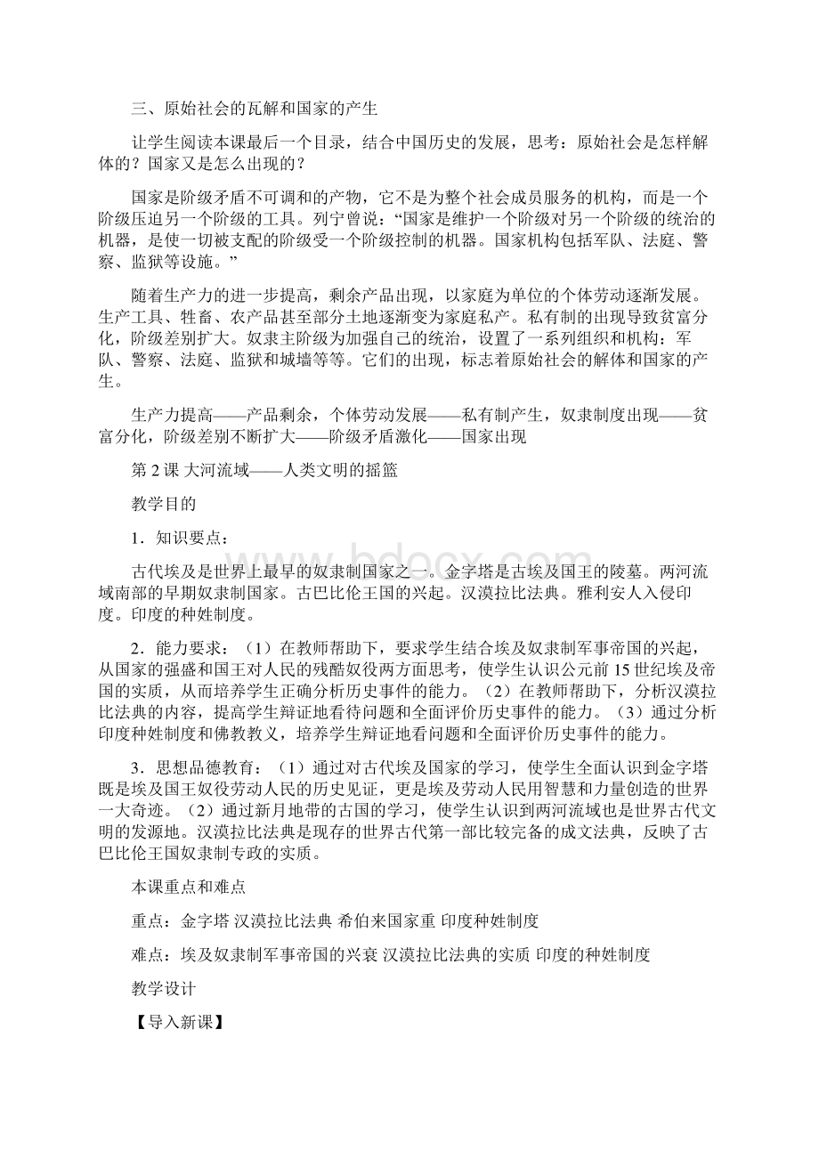 九上册全套教学实录.docx_第3页