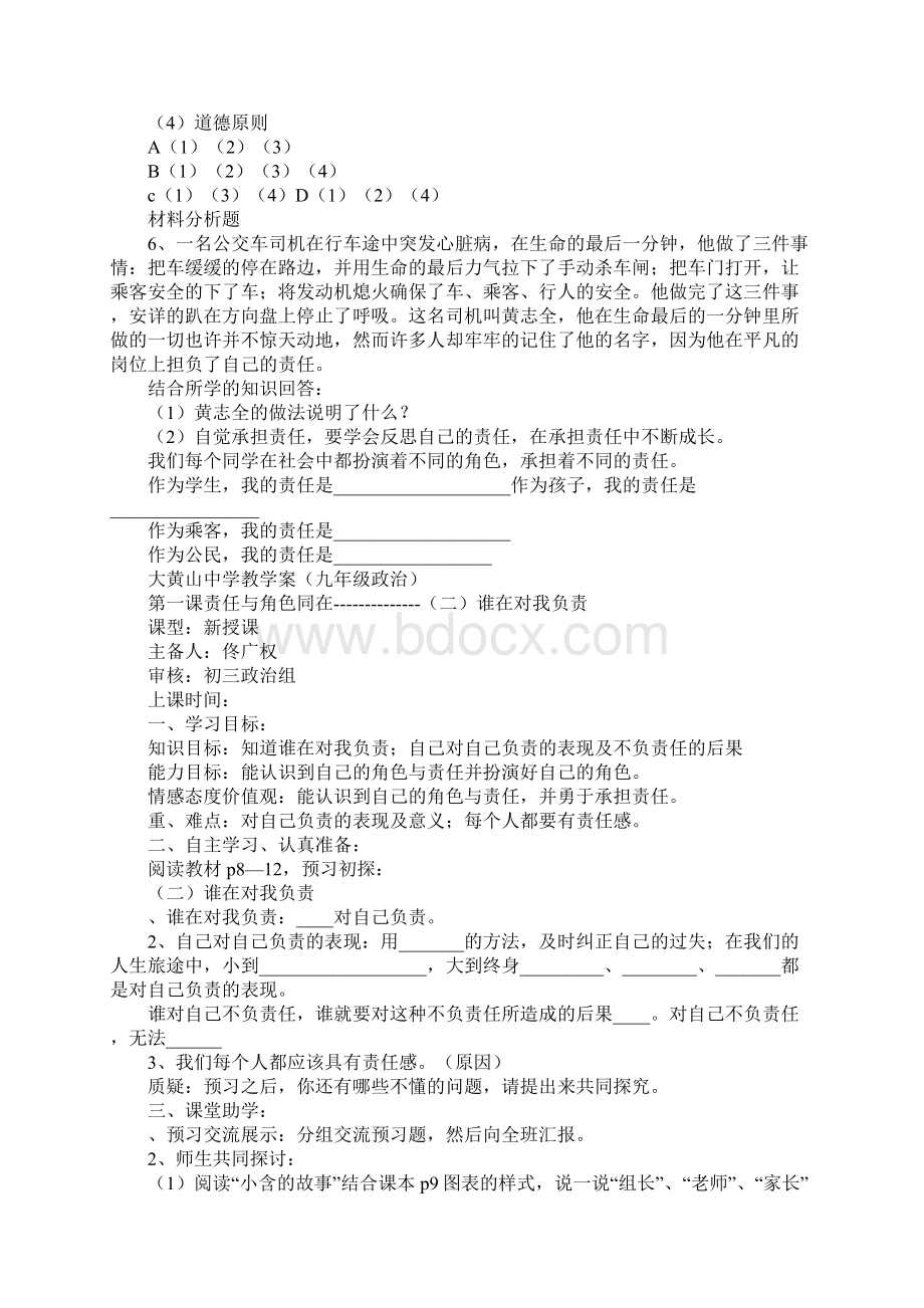 K12学习责任与角色同在教学案.docx_第3页