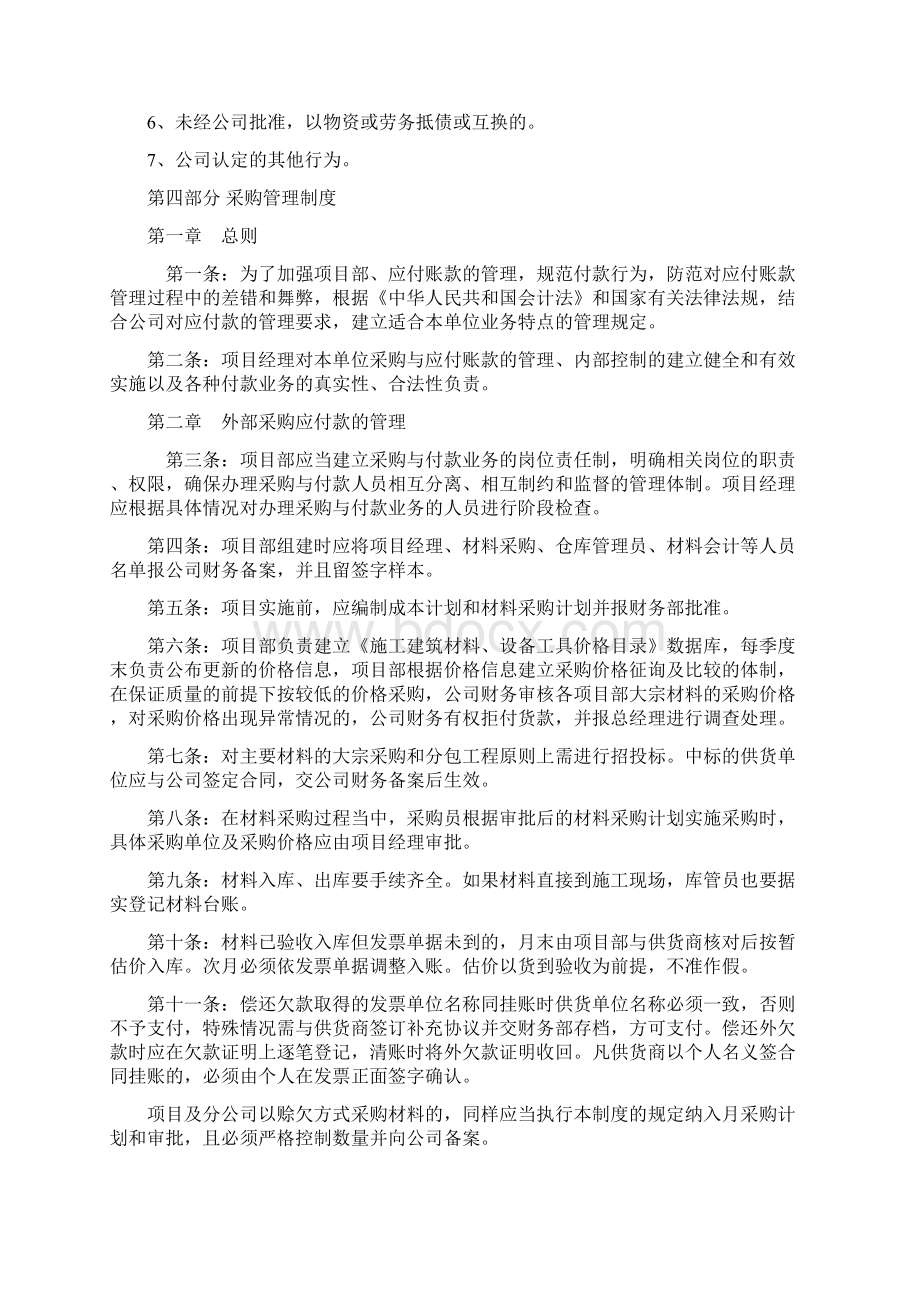 建筑企业财务管理制度.docx_第3页