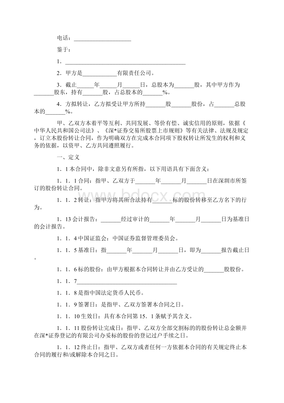 股份转让合同书.docx_第2页