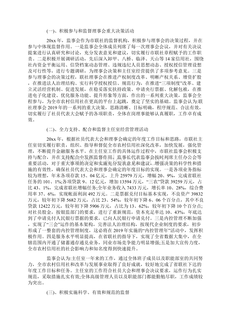 社团监事会工作报告.docx_第3页