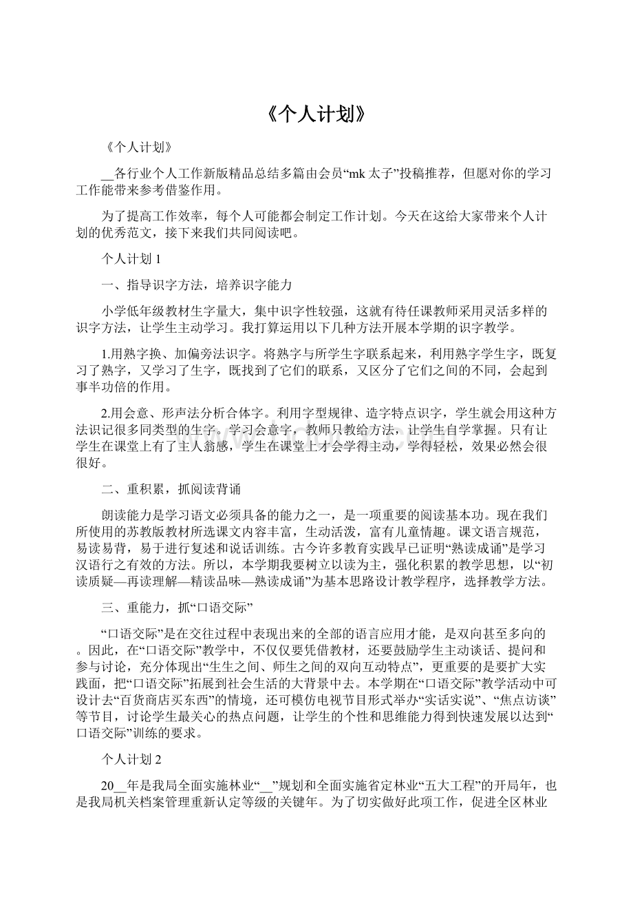 《个人计划》.docx_第1页