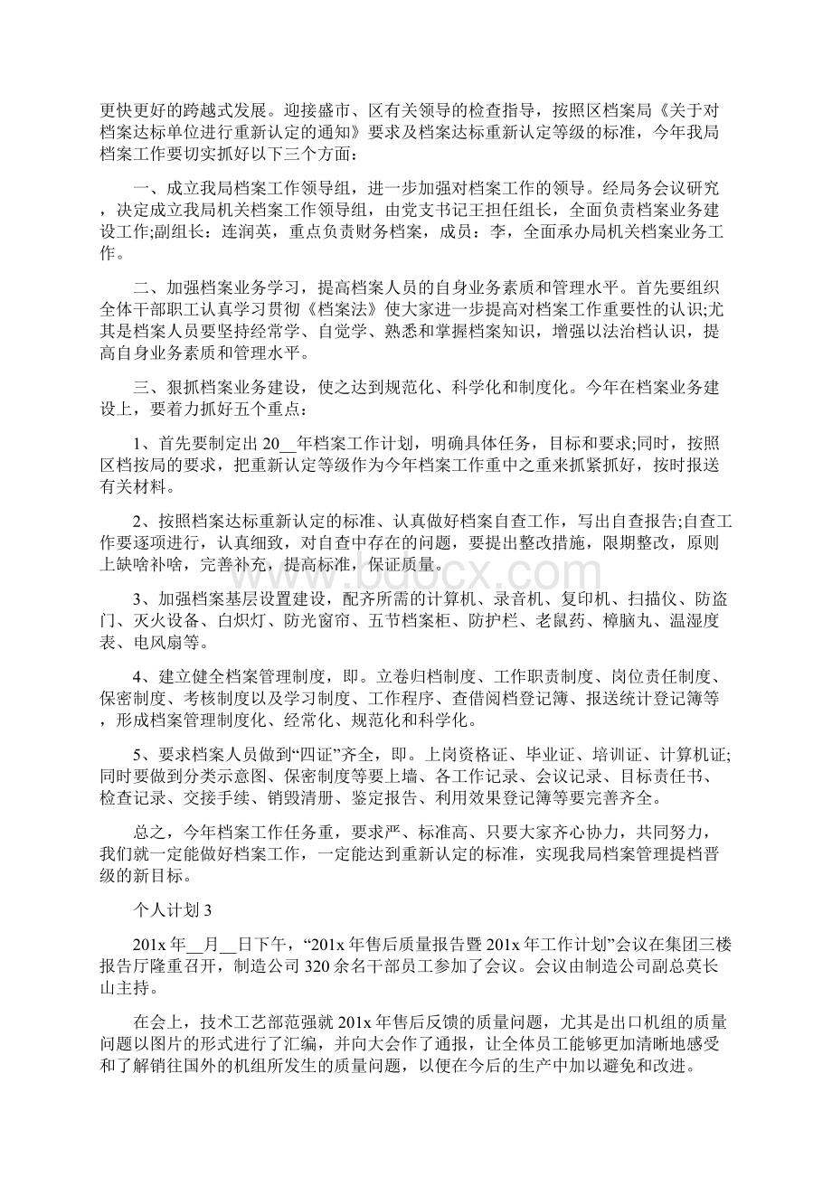 《个人计划》Word下载.docx_第2页