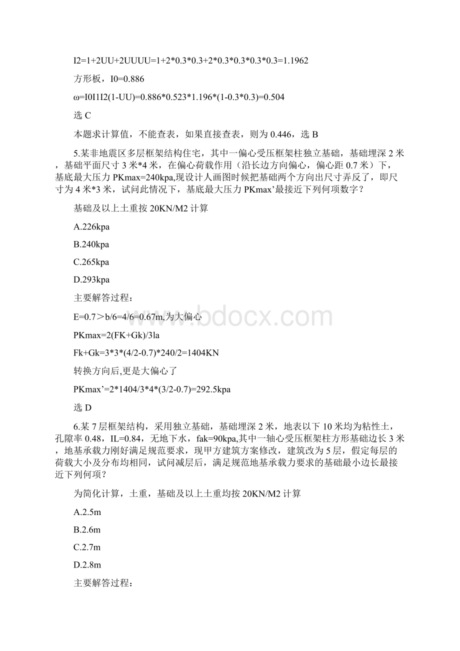 注册岩土案例答案讲解Word格式.docx_第3页