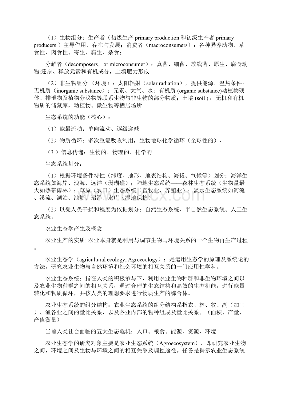 农业生态学复习纲要.docx_第3页