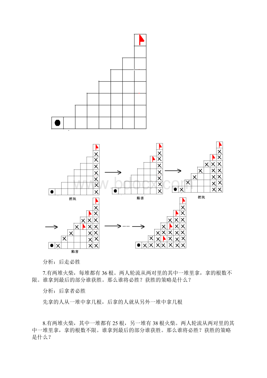 小学奥数精讲对策问题之必胜策略.docx_第3页