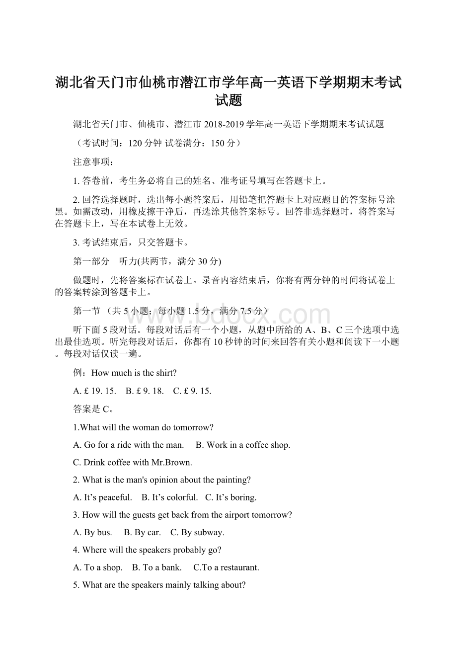 湖北省天门市仙桃市潜江市学年高一英语下学期期末考试试题Word文件下载.docx_第1页