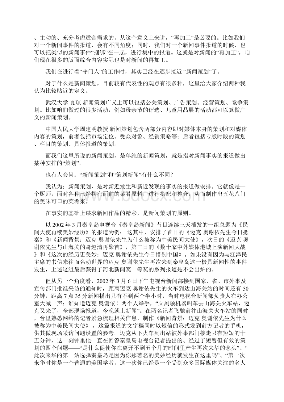 新闻策划Word格式文档下载.docx_第2页