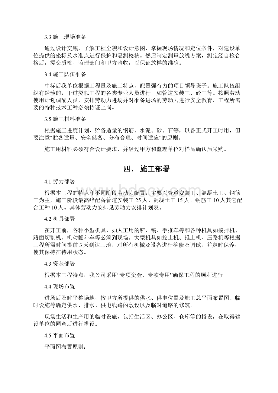 市政污水HDPE焊接施工组织设计Word文件下载.docx_第2页