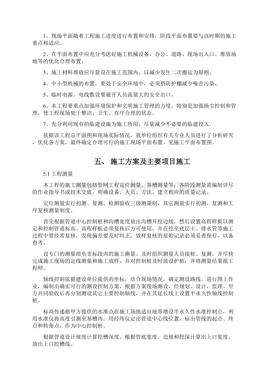 市政污水HDPE焊接施工组织设计Word文件下载.docx_第3页