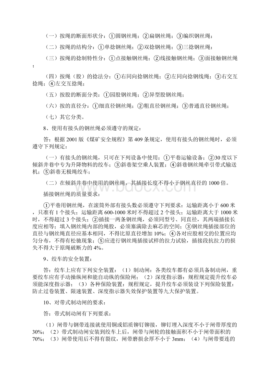 小绞车司机培训教案.docx_第3页