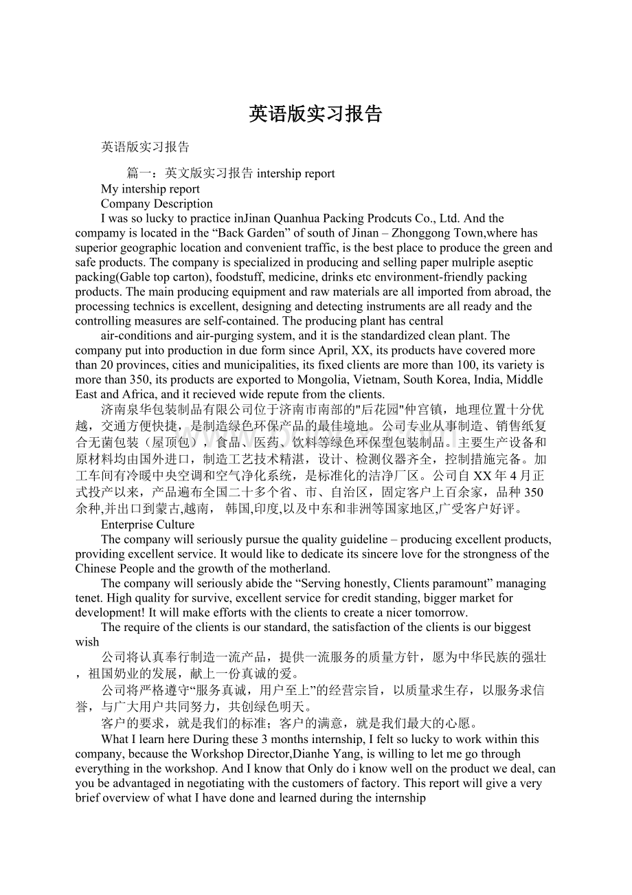 英语版实习报告.docx