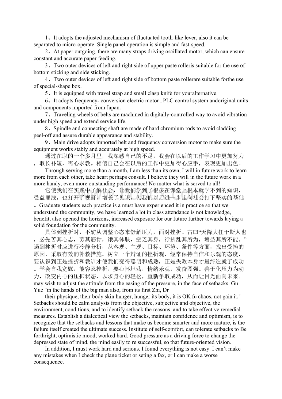 英语版实习报告.docx_第3页