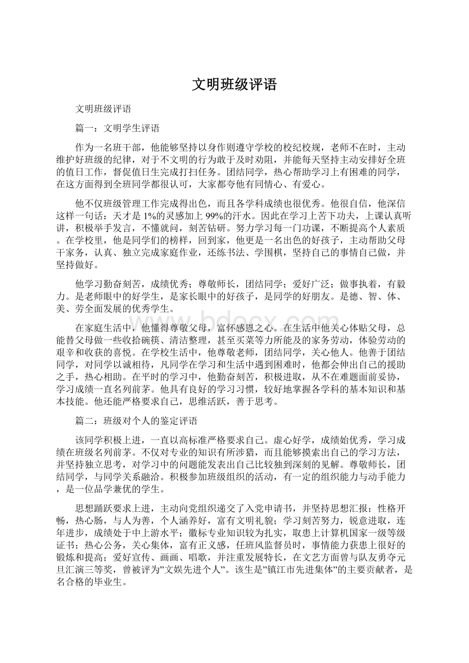 文明班级评语.docx_第1页