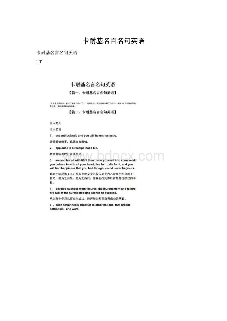 卡耐基名言名句英语.docx_第1页