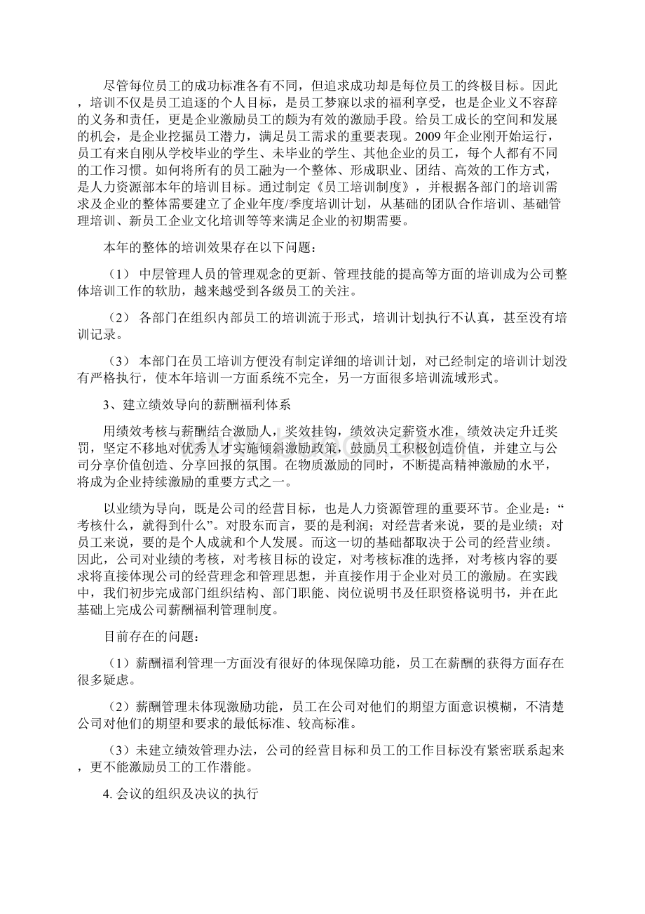 年度总结及年度计划Word下载.docx_第2页