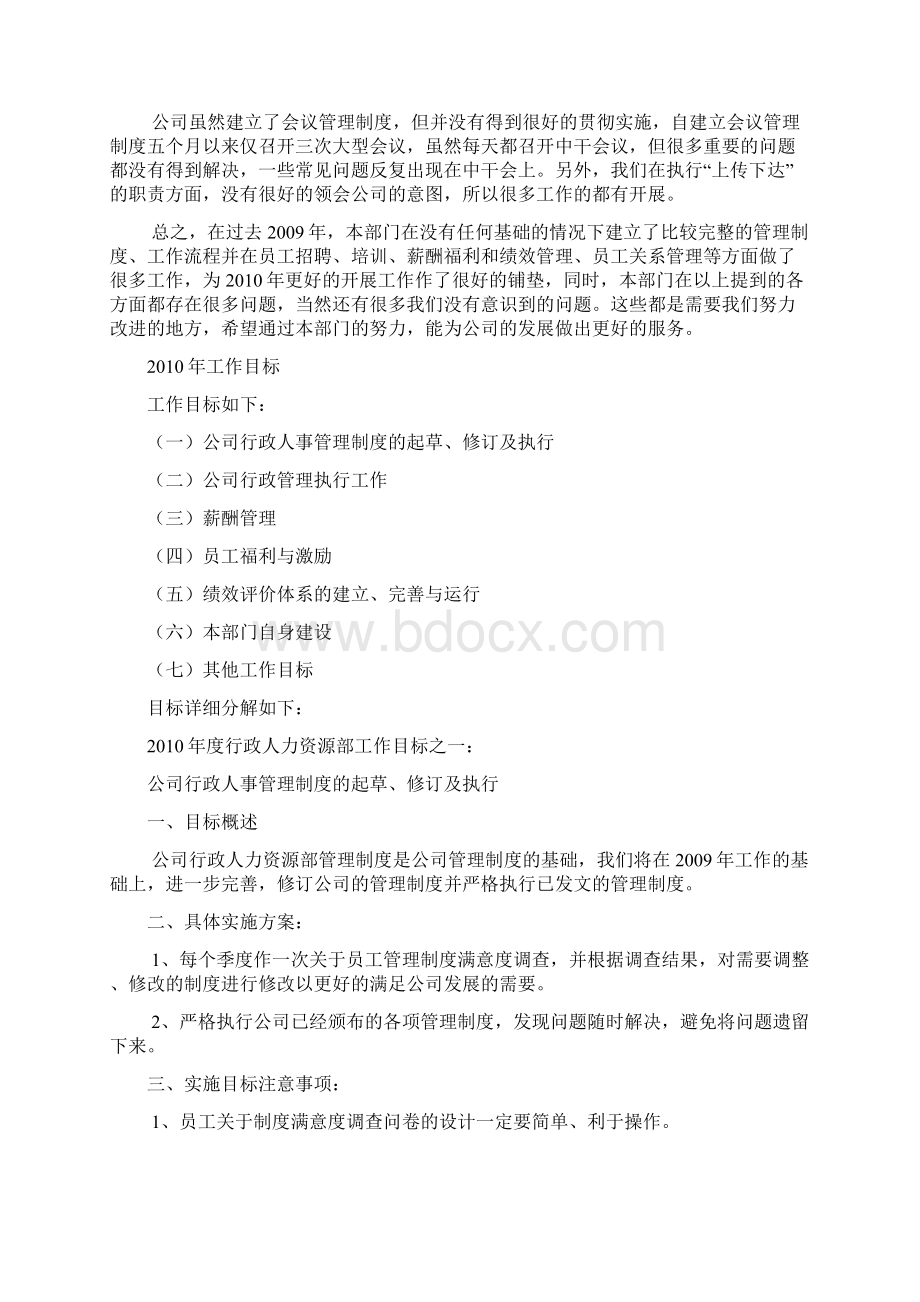 年度总结及年度计划.docx_第3页