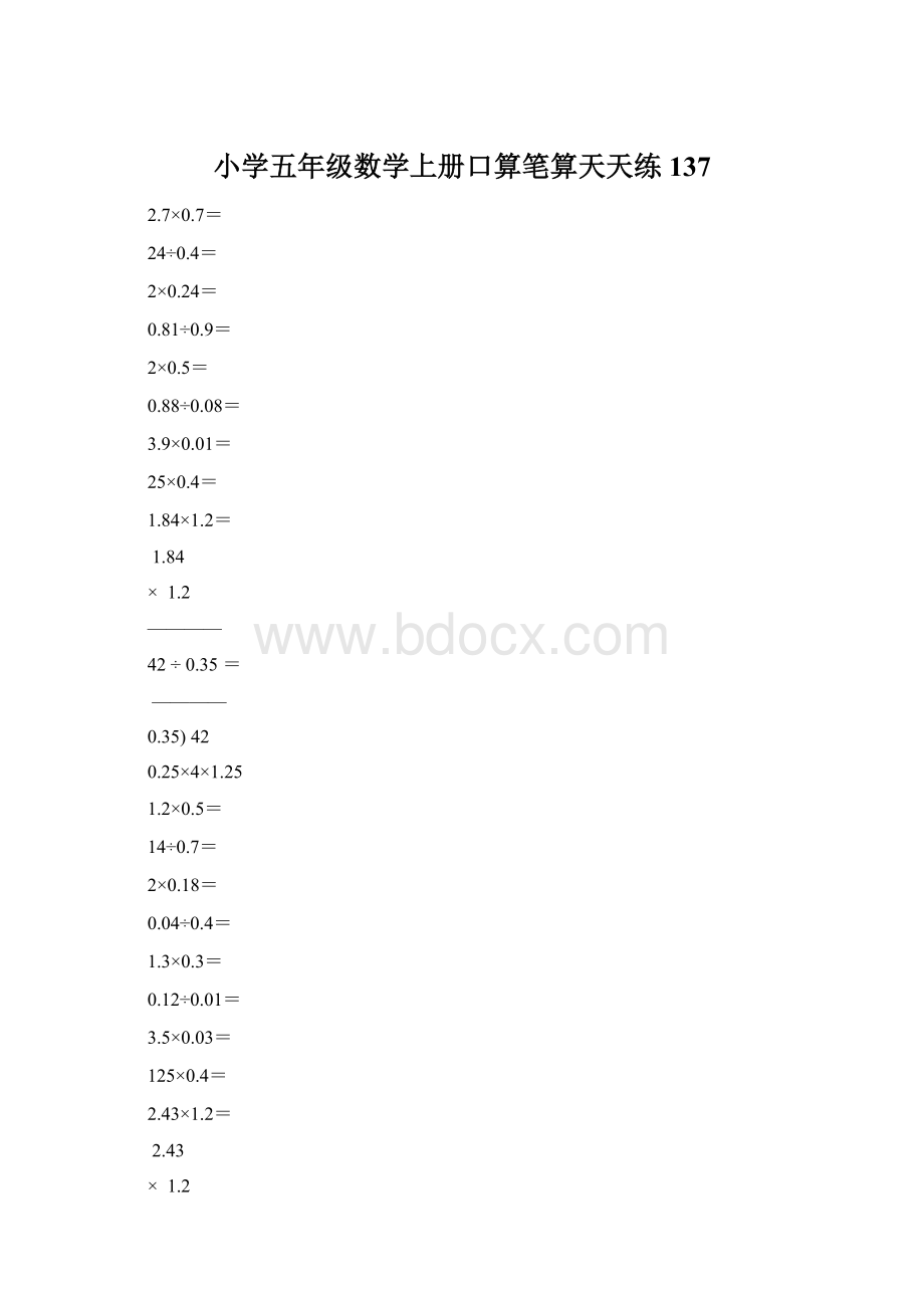 小学五年级数学上册口算笔算天天练137.docx_第1页