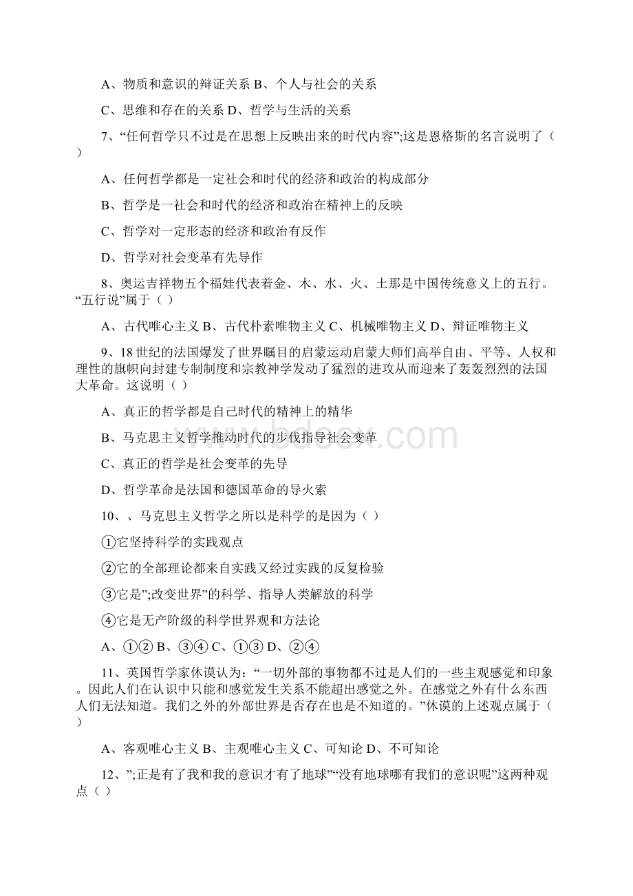 生活智慧与时代精神测试题.docx_第2页