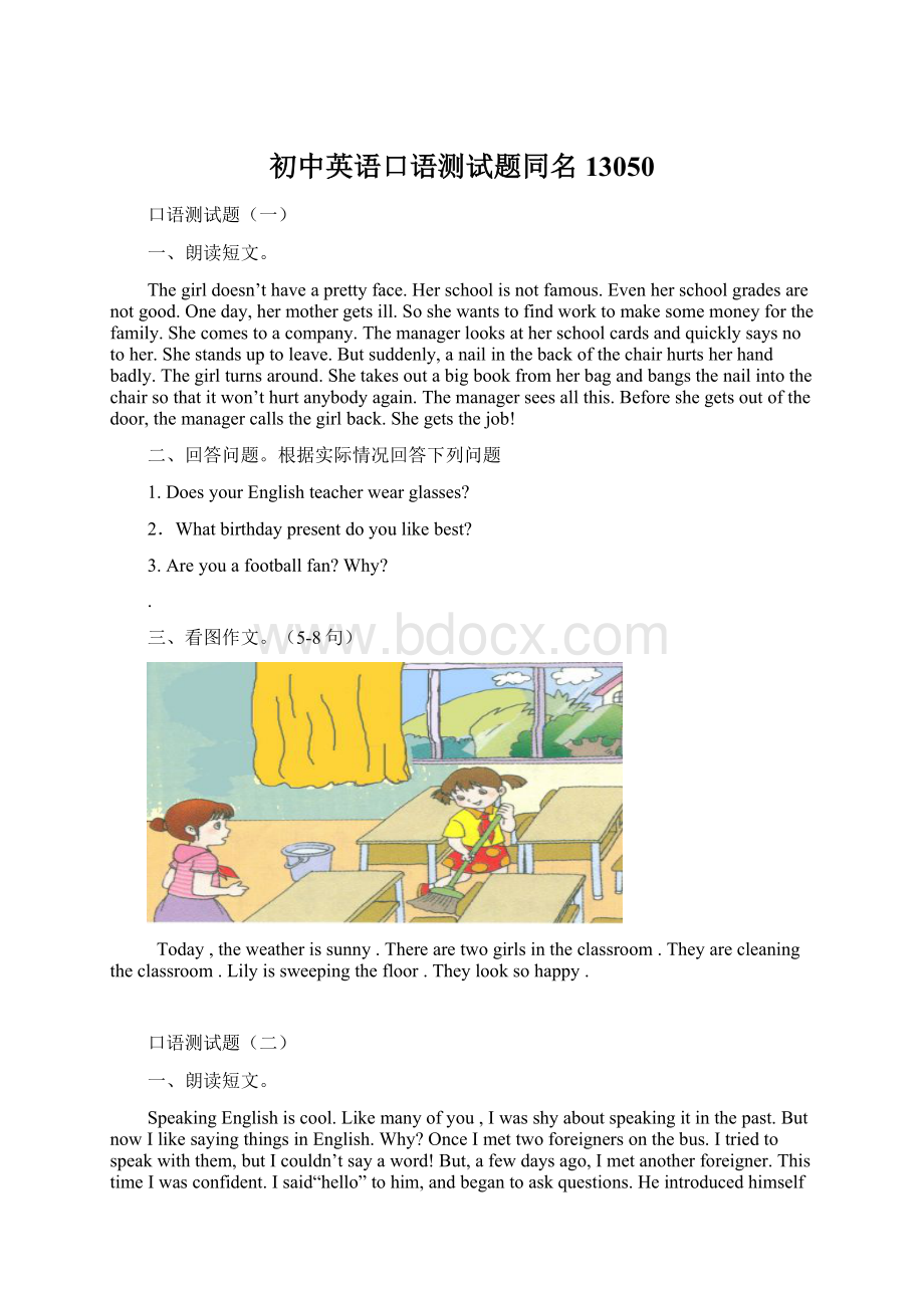 初中英语口语测试题同名13050.docx_第1页