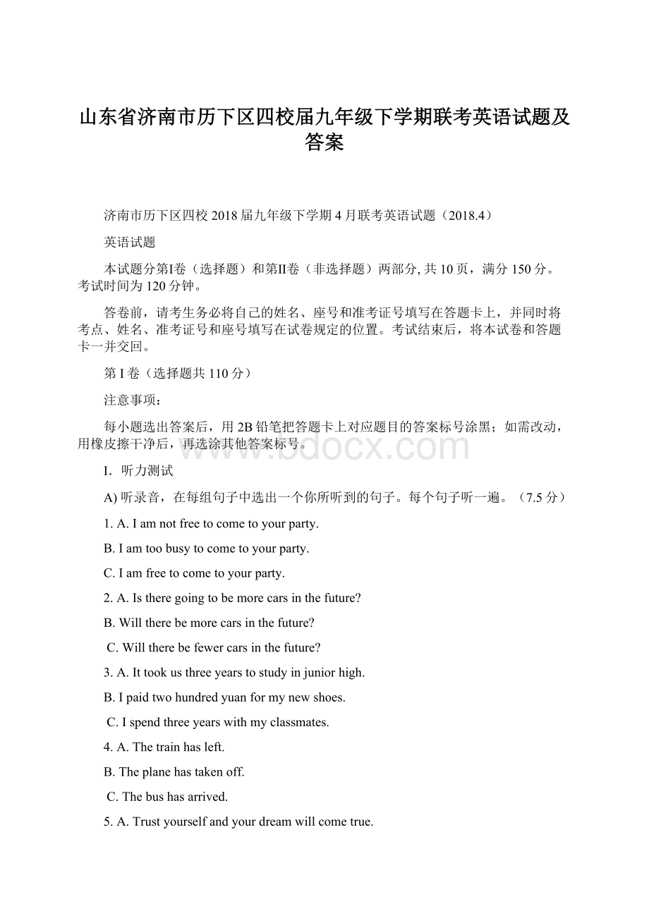 山东省济南市历下区四校届九年级下学期联考英语试题及答案.docx_第1页