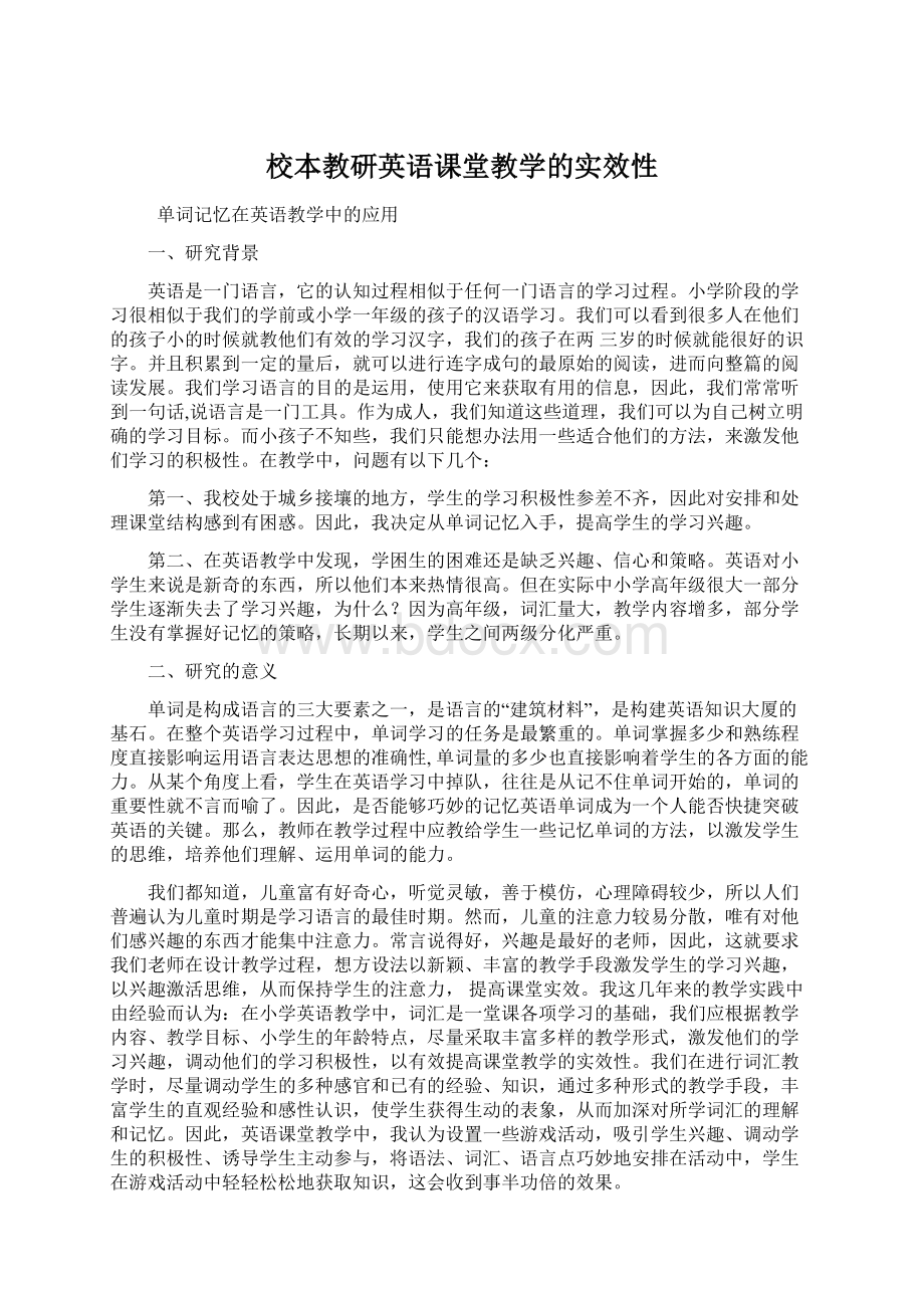 校本教研英语课堂教学的实效性.docx_第1页