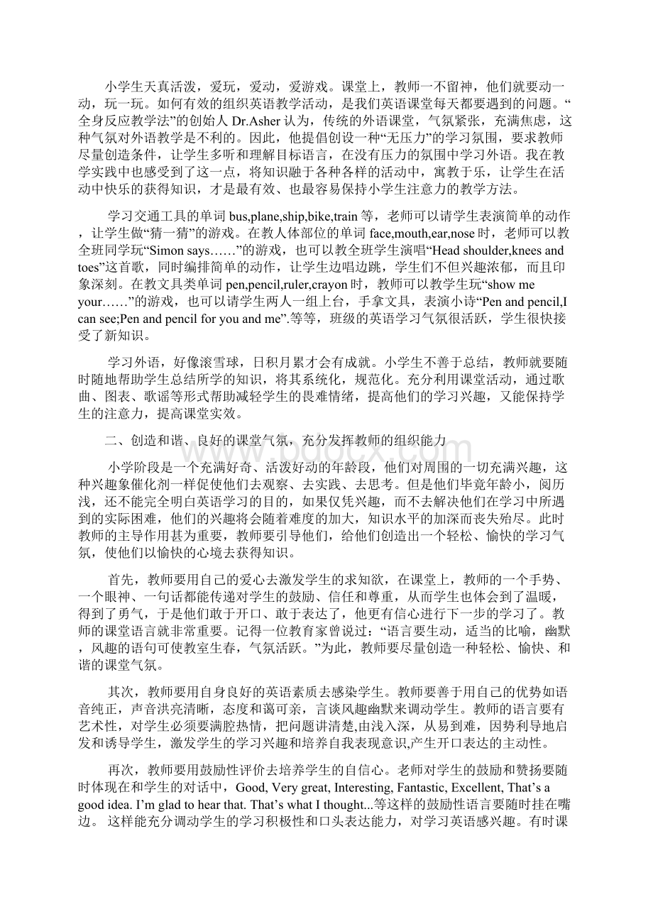 校本教研英语课堂教学的实效性.docx_第3页