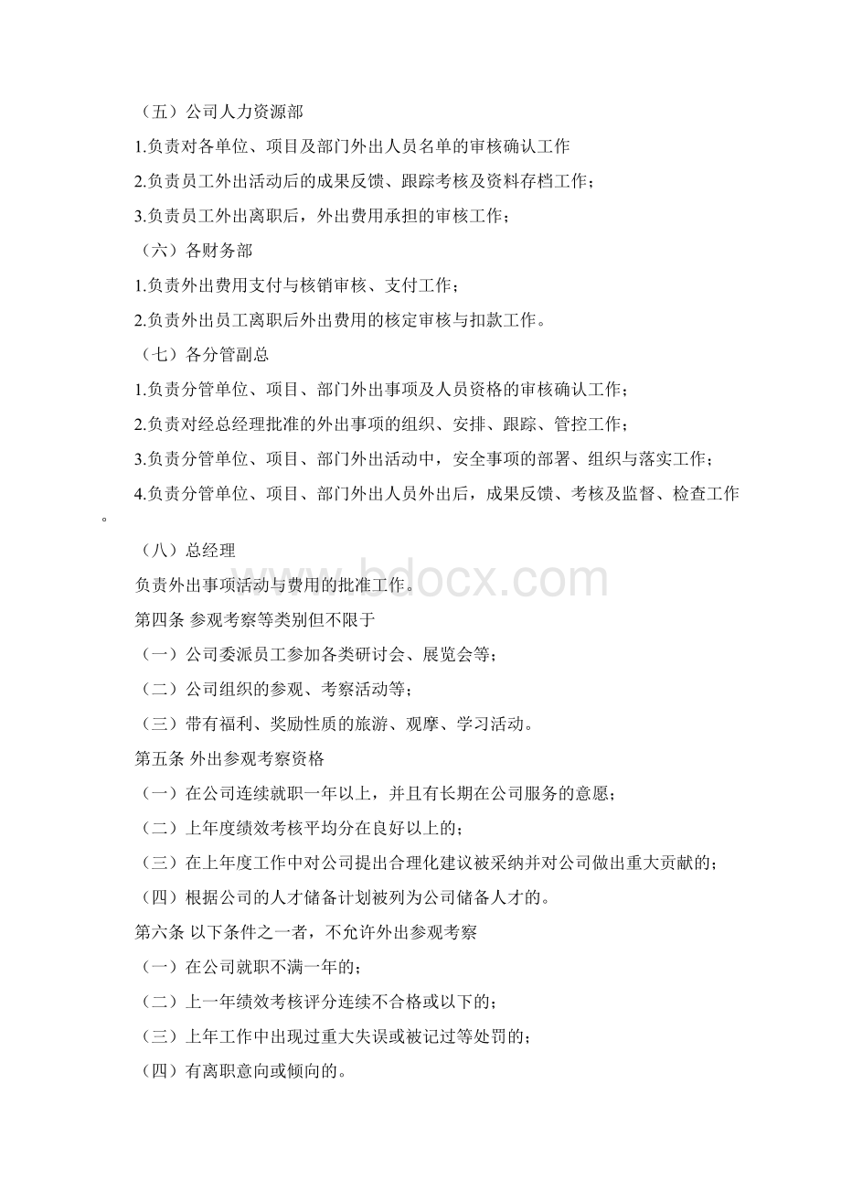 外出参观考察管理制度.docx_第2页