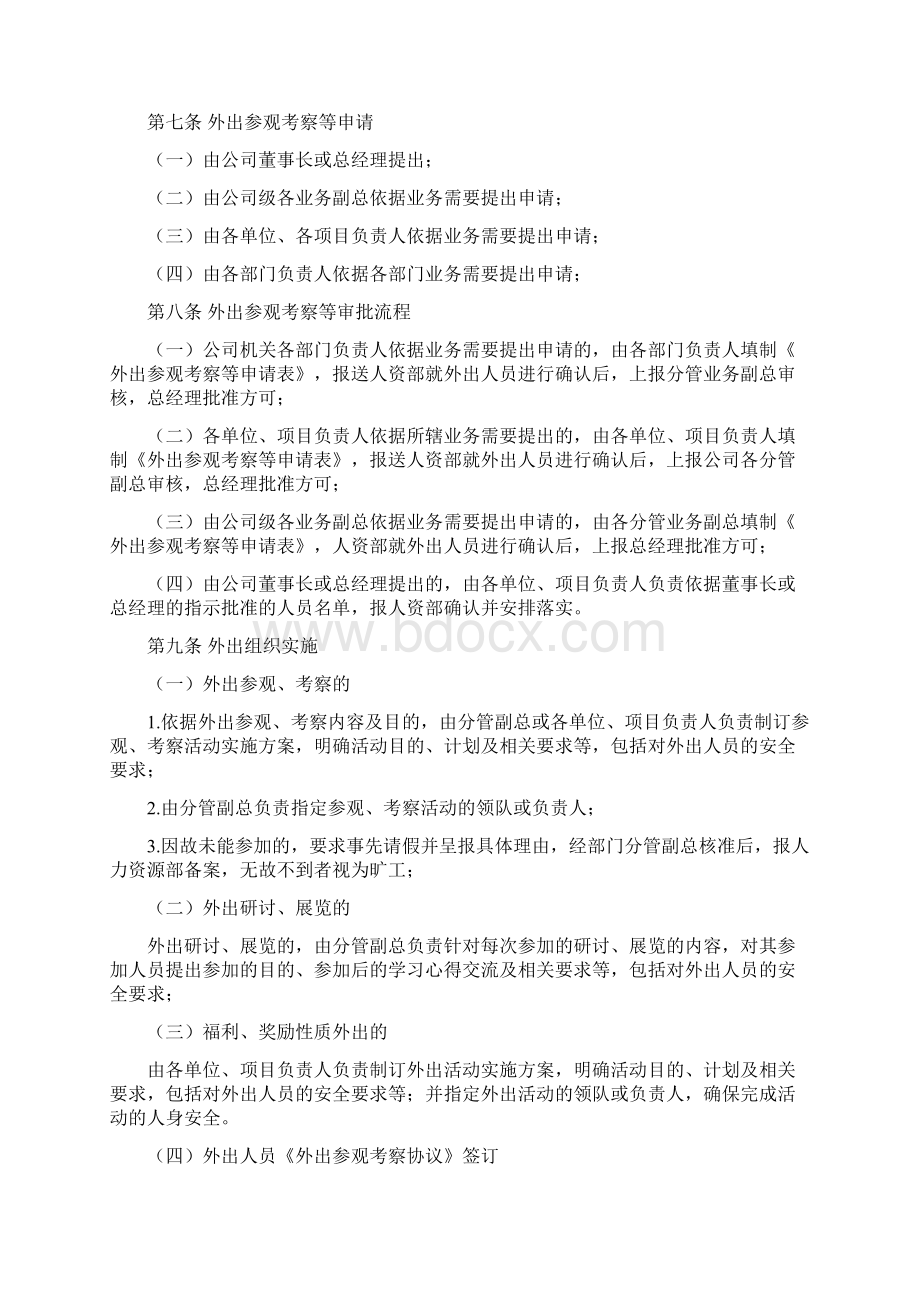 外出参观考察管理制度.docx_第3页