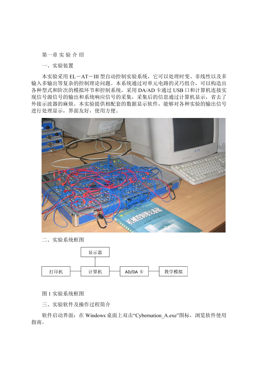 机械控制理论基础实验指导书.docx_第2页