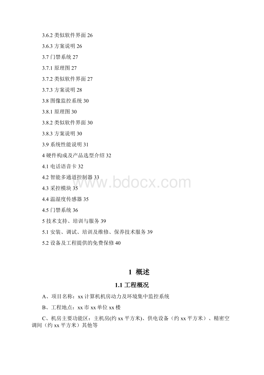 机房环境监控系统的设计方案Word格式.docx_第3页