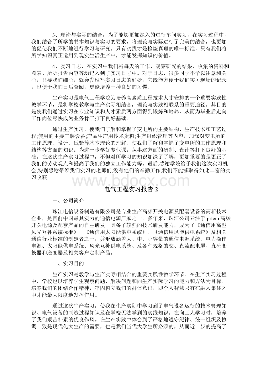 电气工程实习报告精选3篇.docx_第3页