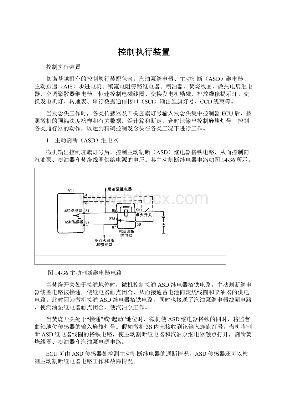 控制执行装置.docx