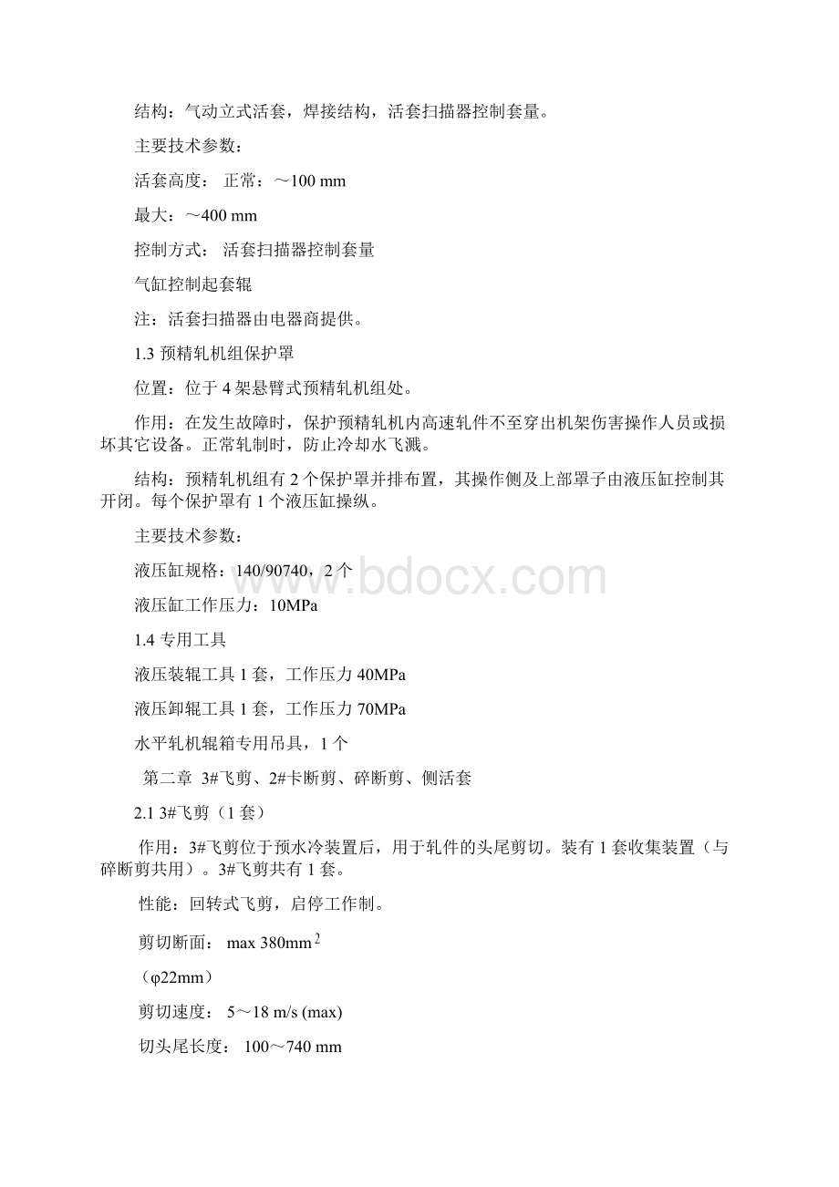 精轧机组维护使用说明书Word文档格式.docx_第3页