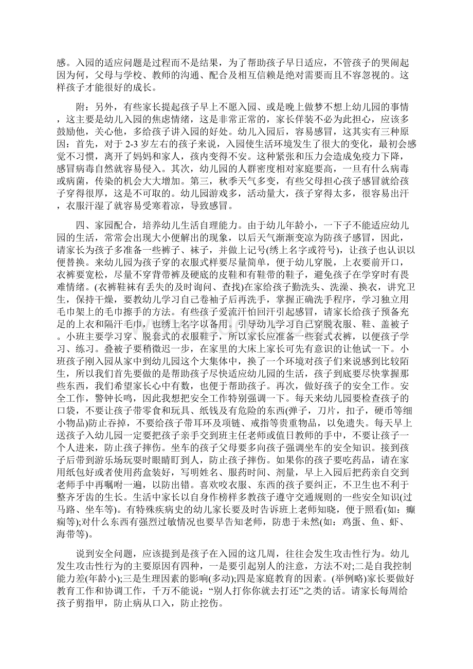 幼儿园小班家长会发言稿范文与幼儿园小班家长工作计划汇编.docx_第3页