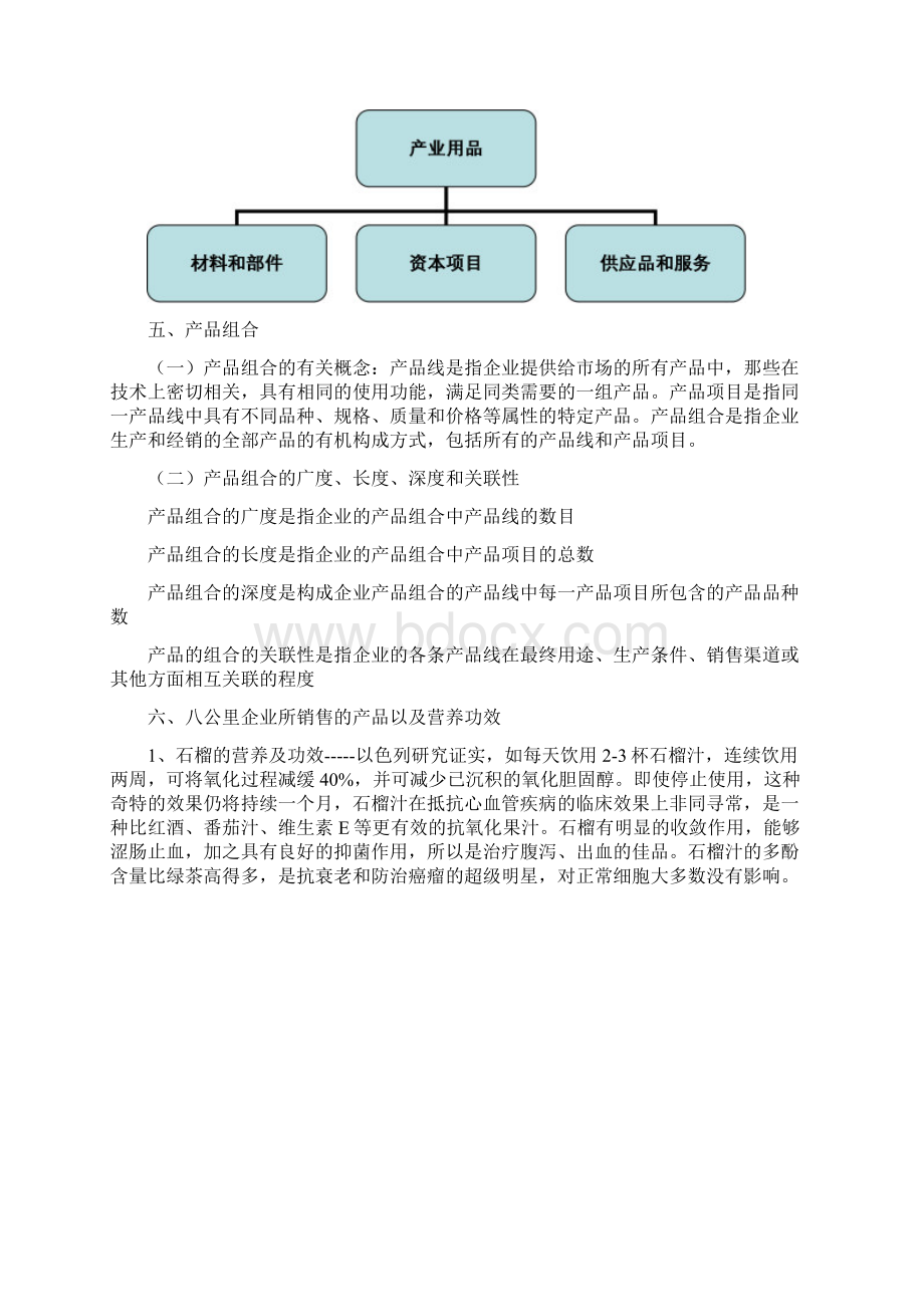 水果产品策略.docx_第3页