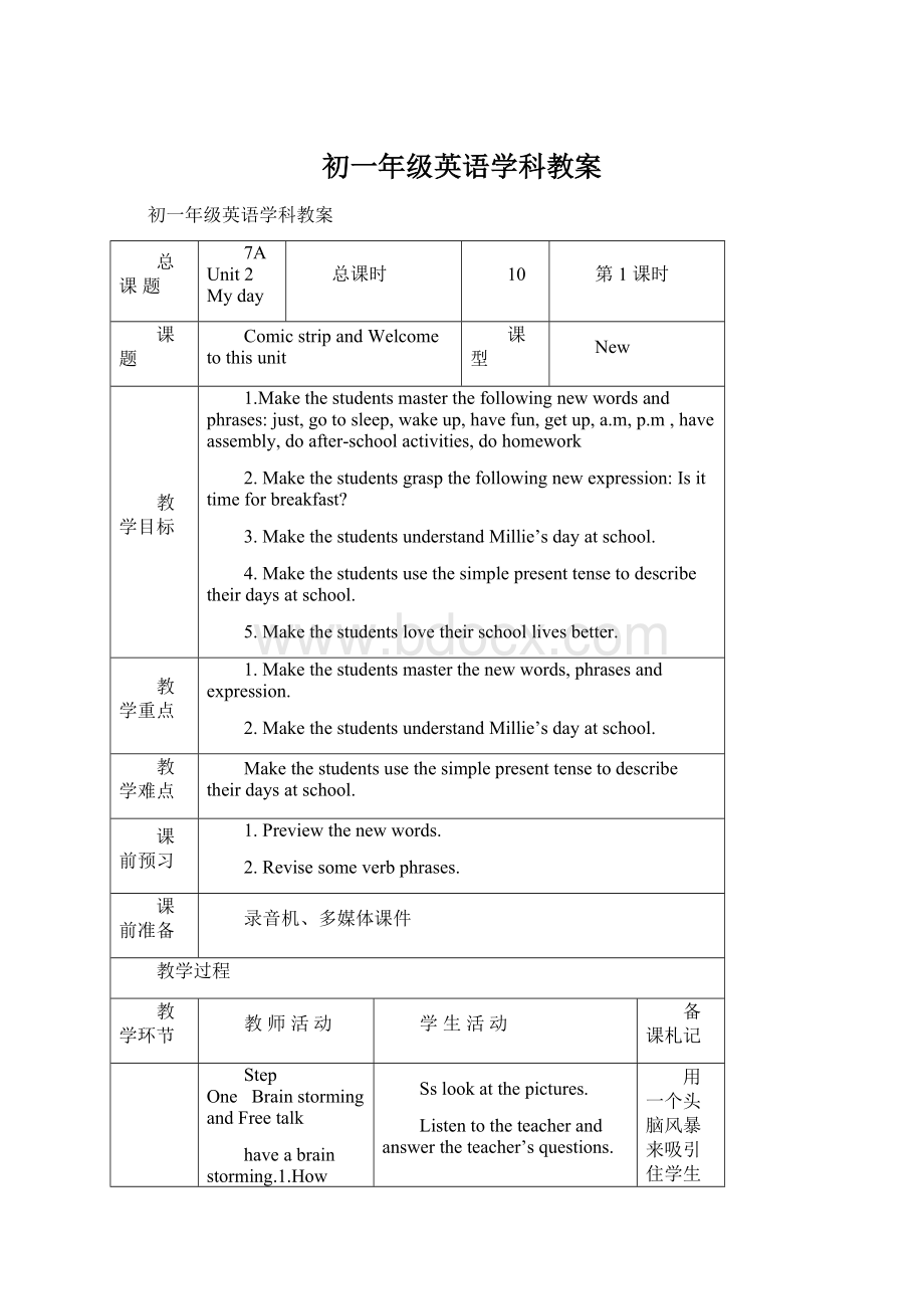 初一年级英语学科教案.docx