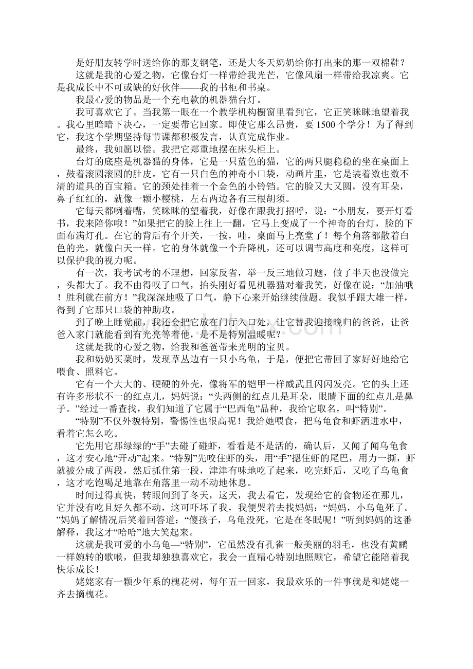 我的心爱之物五年级作文500字精选38篇Word格式文档下载.docx_第2页