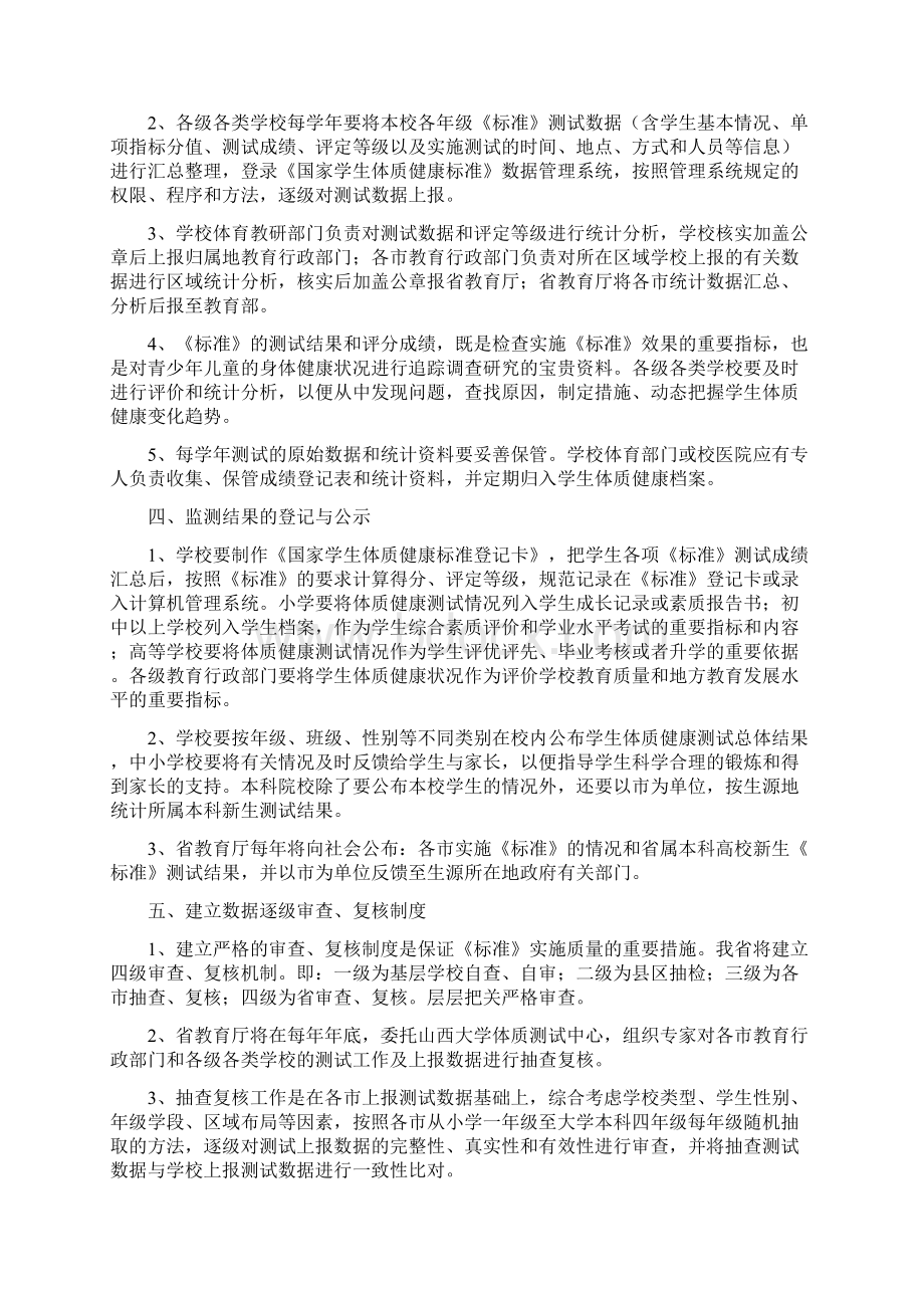 《学生体质健康监测评价办法》实施方案Word下载.docx_第2页