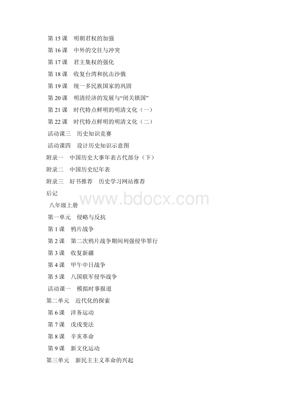 初高中历史知识汇总Word格式文档下载.docx_第3页