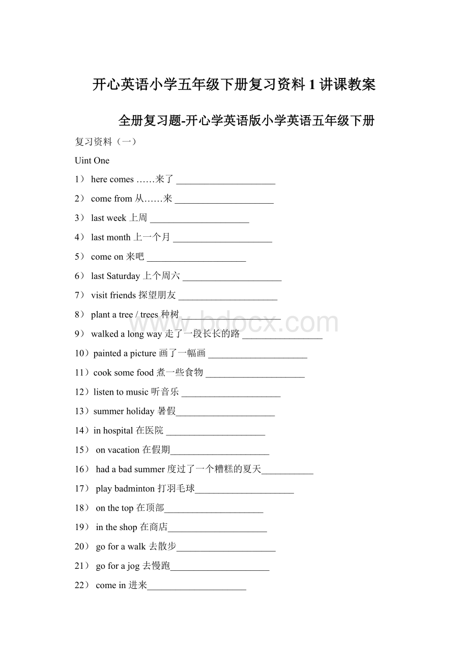 开心英语小学五年级下册复习资料1讲课教案Word文档下载推荐.docx