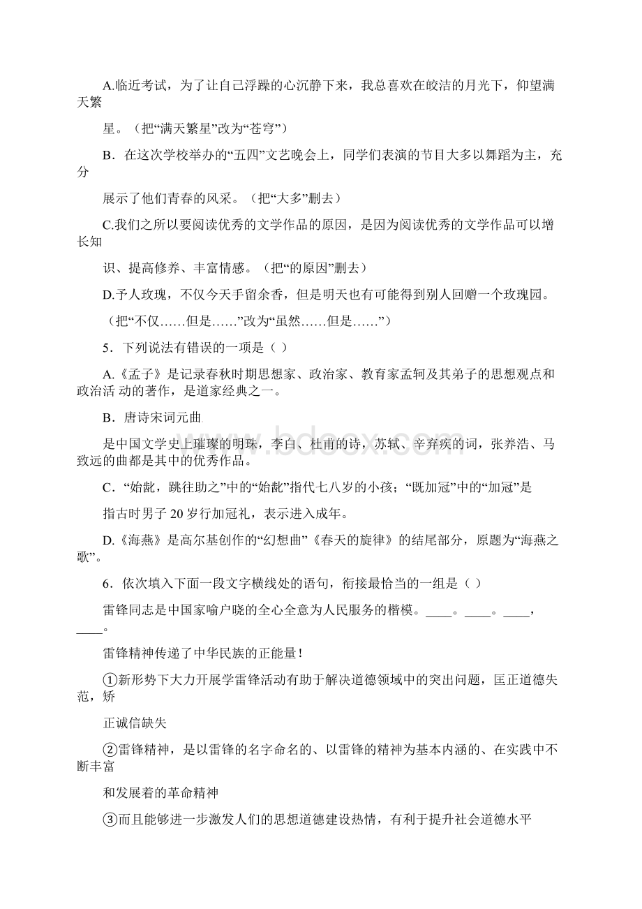 广西钦州市中考语文真题试题无答案.docx_第2页