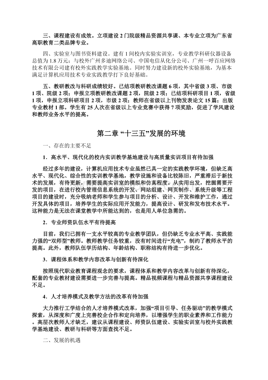 计算机应用技术专业建设规划.docx_第2页