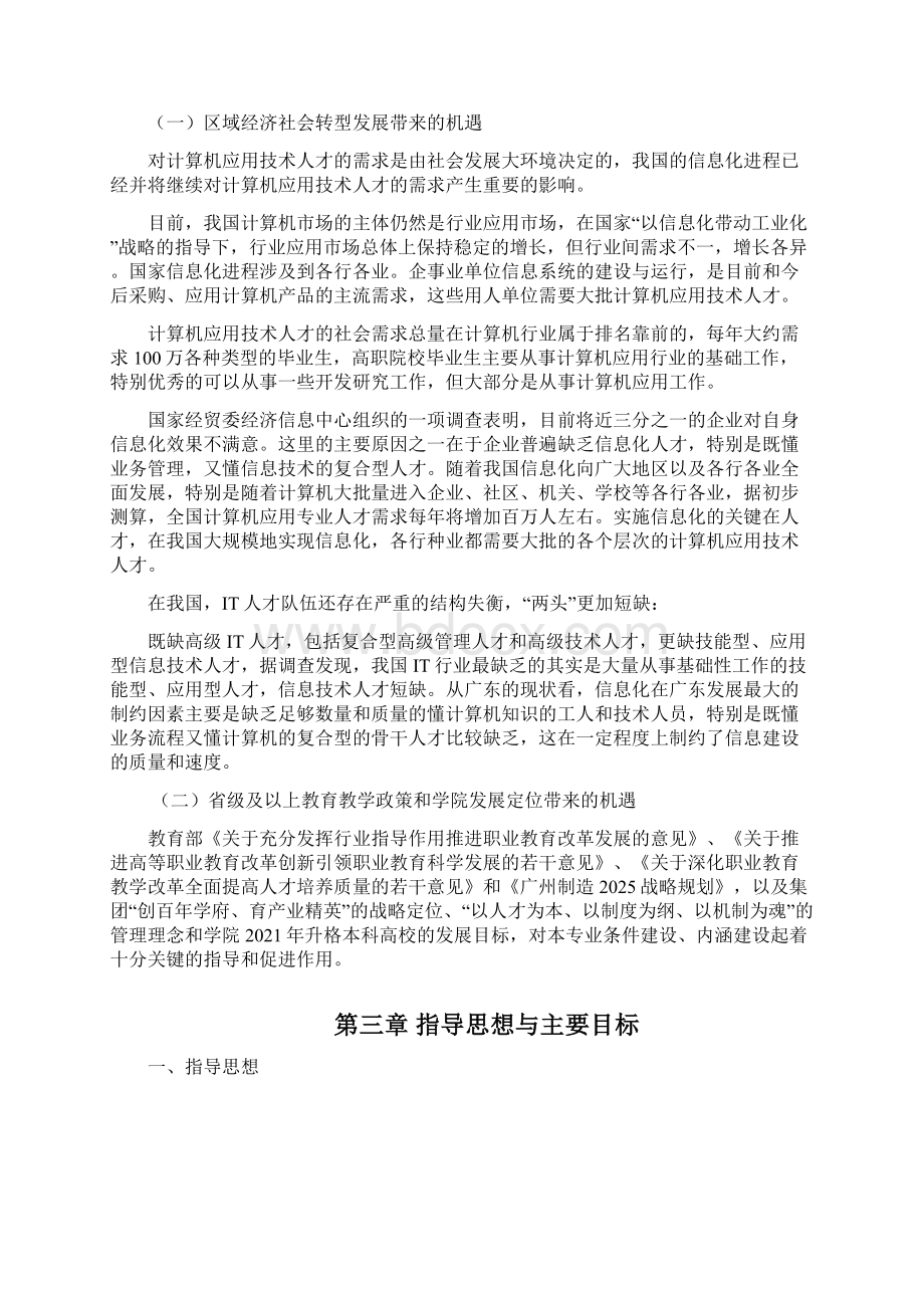 计算机应用技术专业建设规划.docx_第3页